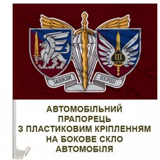 Авто прапорець 3 батальйон 81 ОАЕМБр 2 шеврони